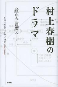 村上春樹のドラマ - 「音」から「言葉」へ