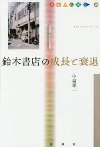 鈴木書店の成長と衰退 出版人に聞く