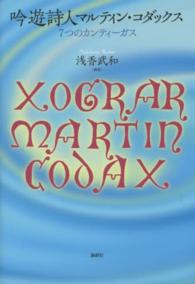 吟遊詩人マルティン・コダックス―７つのカンティーガス