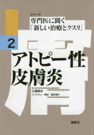 アトピー性皮膚炎 シリーズ専門医に聞く「新しい治療とクスリ」