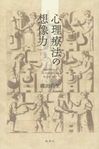 心理療法の想像力
