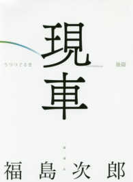 現車 〈後篇〉