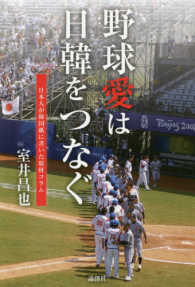 野球愛は日韓をつなぐ―日本人が韓国紙に書いた取材コラム