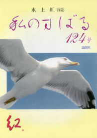 私のすばる 〈１２４号〉 - 水上紅詩誌