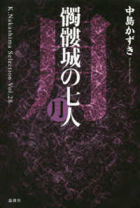 髑髏城の七人　月 Ｋ．Ｎａｋａｓｈｉｍａ　Ｓｅｌｅｃｔｉｏｎ
