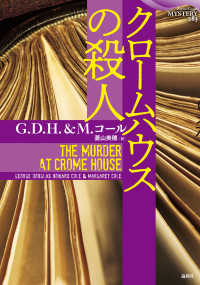 クロームハウスの殺人 論創海外ミステリ