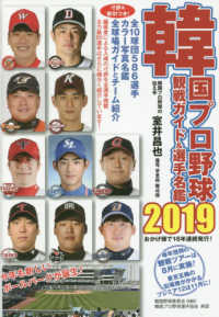 韓国プロ野球観戦ガイド＆選手名鑑〈２０１９〉