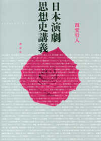日本演劇思想史講義