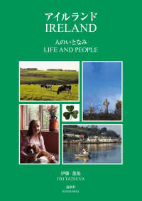 アイルランド　人のいとなみ