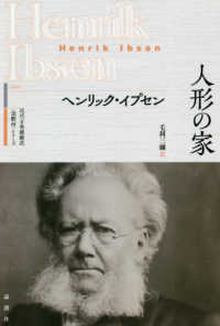 人形の家 近代古典劇翻訳〈注釈付〉シリーズ