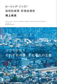 ローリング・ソング - 地球防衛軍苦情処理係