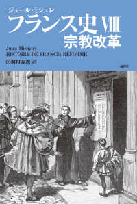 フランス史〈８〉宗教改革