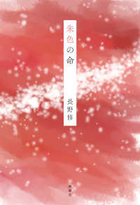朱色の命