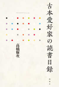 古本愛好家の読書日録