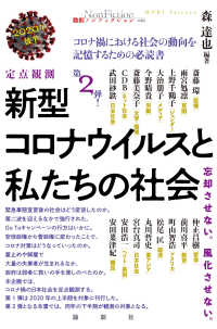 論創ノンフィクション<br> 定点観測　新型コロナウイルスと私たちの社会２０２０年後半