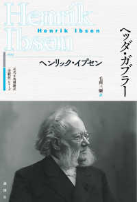 ヘッダ・ガブラー 近代古典劇翻訳〈注釈付〉シリーズ