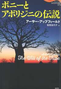 ボニーとアボリジニの伝説 論創海外ミステリ