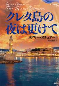 クレタ島の夜は更けて 論創海外ミステリ