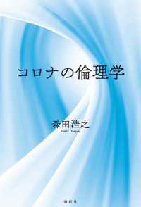 コロナの倫理学