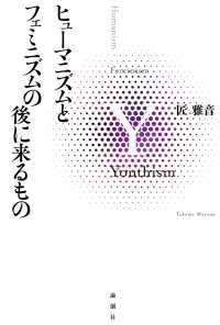 ヒューマニズムとフェミニズムの後に来るもの