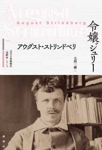 令嬢ジュリー 近代古典劇翻訳〈注釈付〉シリーズ