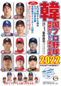 韓国プロ野球観戦ガイド＆選手名鑑〈２０２２〉