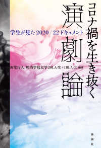 コロナ禍を生き抜く演劇論―学生が見た２０２０／２２ドキュメント