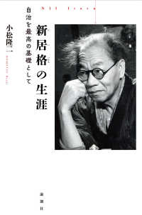 新居格の生涯 - 自治を最高の基礎として