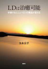 ＬＤは治癒可能 - 学習するとニューロンの構造が変わる