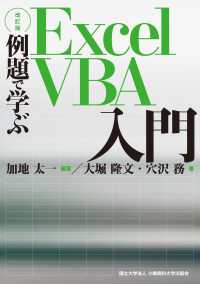 例題で学ぶＥｘｃｅｌ　ＶＢＡ入門 （改訂版）