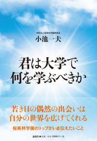 君は大学で何を学ぶべきか