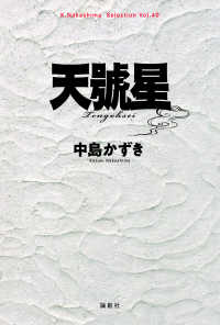 天號星 Ｋ．Ｎａｋａｓｈｉｍａ　ｓｅｌｅｃｔｉｏｎ