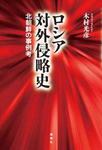 ロシア対外侵略史 - 北朝鮮の事例考