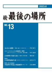 続・最後の場所 〈１３号（２０２３．８）〉