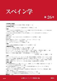 スペイン学 〈第２６号〉