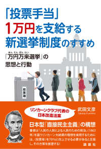 「投票手当」１万円を支給する新選挙制度のすすめ - 「万円万来選挙」の思想と行動