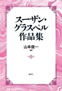 スーザン・グラスペル作品集