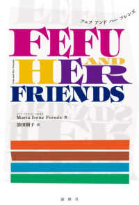 フェフ　アンド　ハー　フレンズ