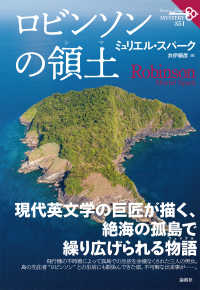ロビンソンの領土 論創海外ミステリ