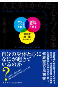 大丈夫なからた?と心をつくる本