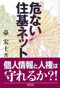 危ない住基ネット