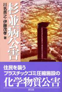 杉並病公害