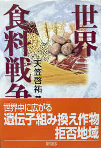 世界食料戦争