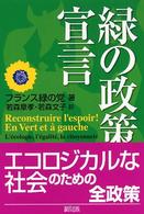 緑の政策宣言