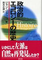 政治的エコロジーの歴史