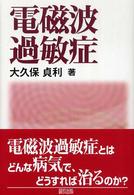 電磁波過敏症