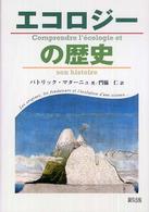 エコロジーの歴史