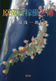 原発再稼働と海