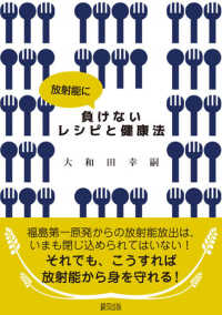 放射能に負けないレシピと健康法