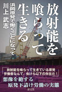 放射能を喰らって生きる - 浜岡原発で働くことになって